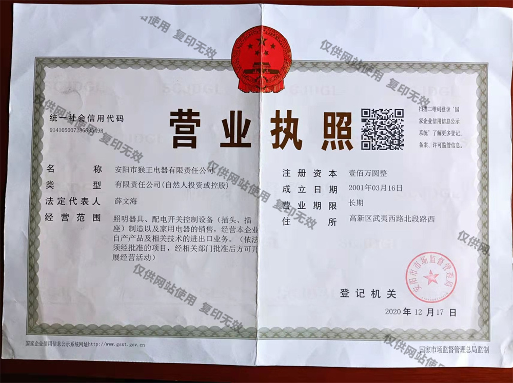營(yíng)業(yè)執照