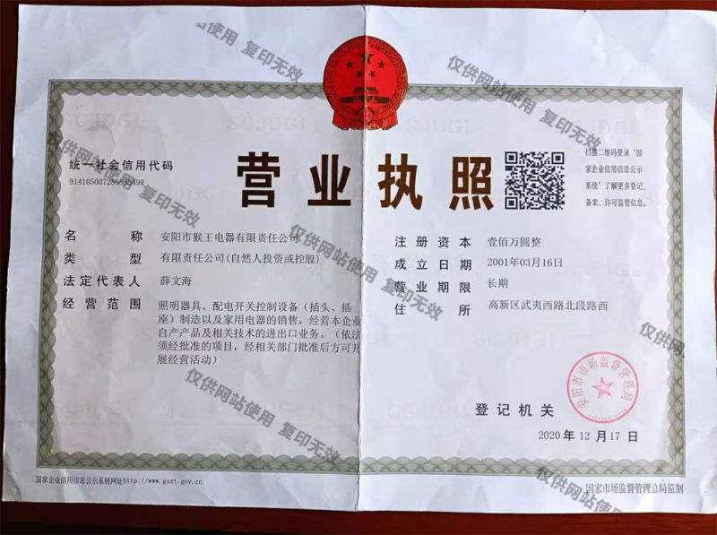 營(yíng)業(yè)執照