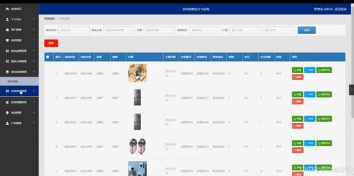 基于Python Flask的家電銷售系統(tǒng)設(shè)計與實現(xiàn)